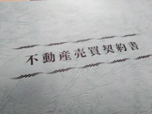 契約書